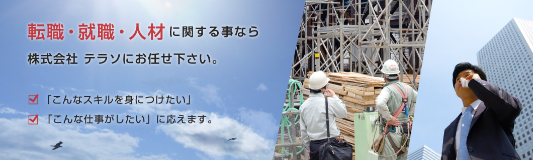 安心・迅速に作業できる足場がここにあります